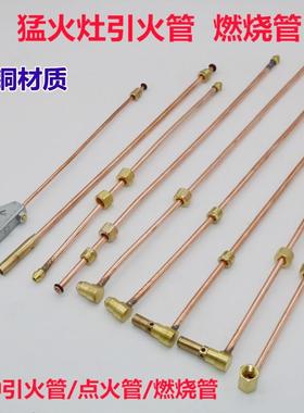 中压猛火灶引火管总成手柄喷嘴燃气灶配件喷射炉电子引火管小铜管