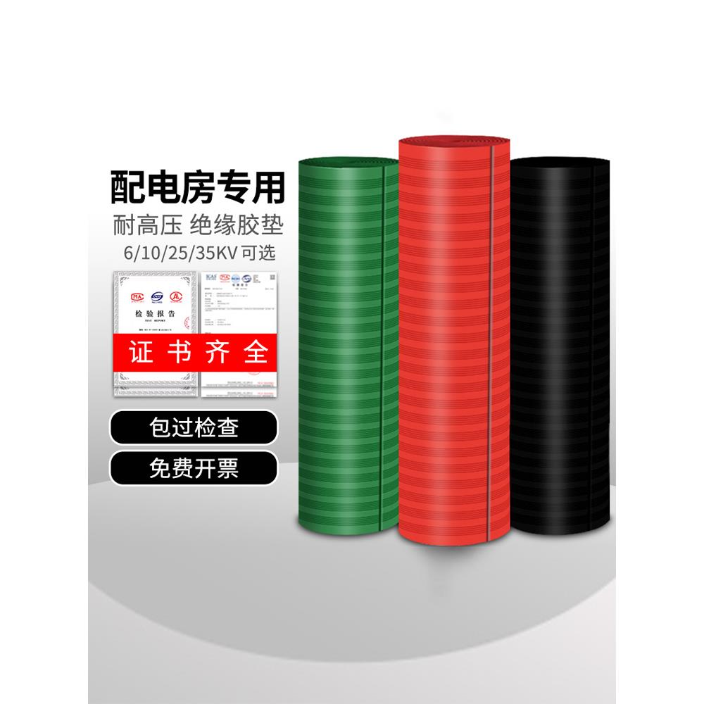 绝缘垫高压配电室地面皮橡胶垫配电房地垫防静电10KV配电箱绝缘毯
