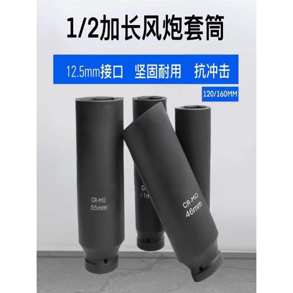 1/2寸加长12 16厘米小风炮套筒重型加厚气动电动扳手大飞六角套头
