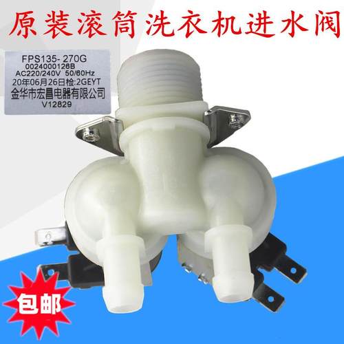 原装FPS135-270G适配海尔滚筒洗衣机XQG70-1279进水电磁阀双阀门