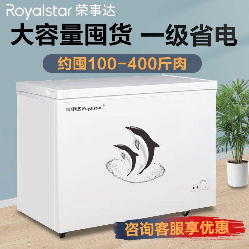 荣事达家用全冷冻小型卧式冰柜单门冷藏大容量单温一级能效冷柜