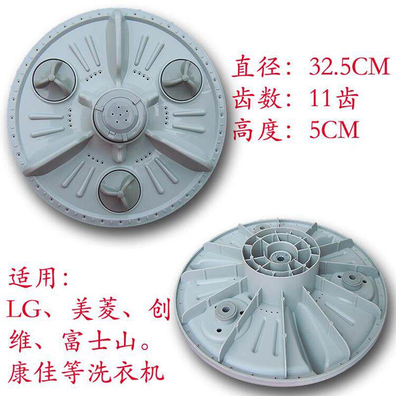 LG洗衣机XQB50-88S波轮 水叶 转盘 32.5CM 11齿 洗衣机配件