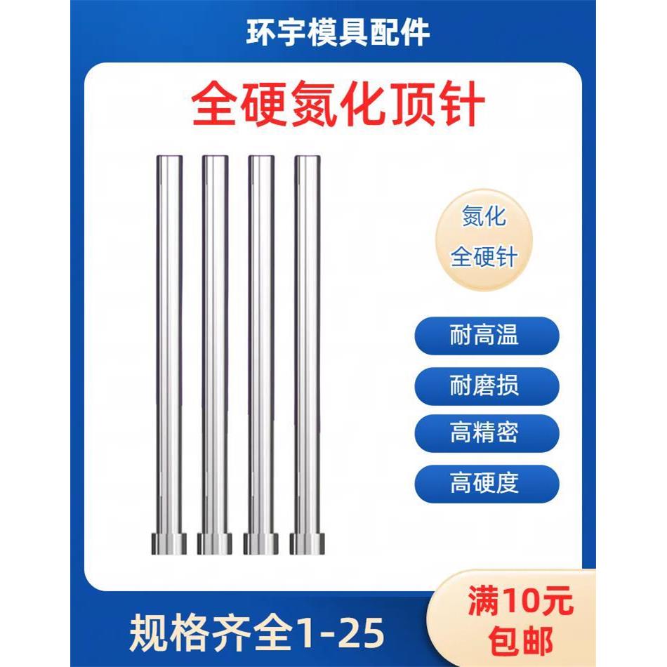 SKD-61氮化全硬针模具顶针耐高温塑胶模压铸模顶杆非标订做