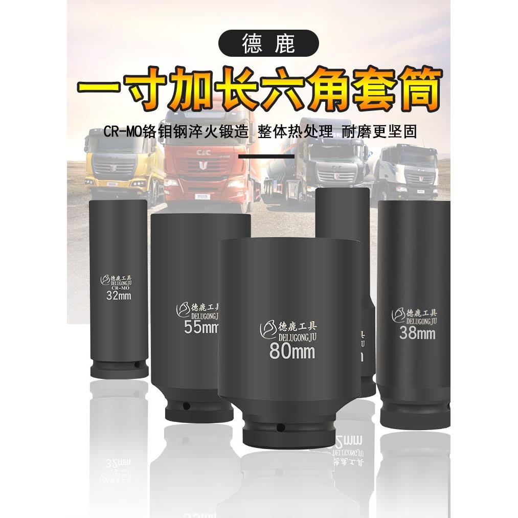 德鹿大风炮套筒1寸加长气动电动起子套筒16cm长加厚液压套筒加深
