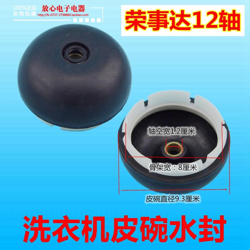 适用荣事达款双桶半自动洗衣机甩干桶通用水封皮碗骨架密封圈12轴