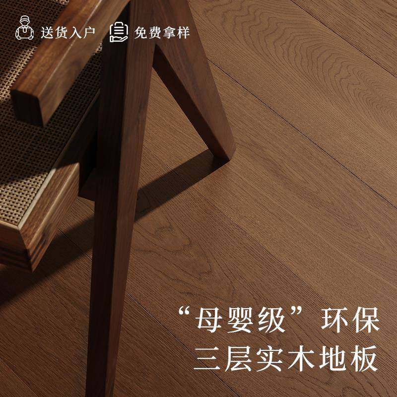 新三层实木复合地板家用多层防水上门包安装中古风胡桃地暖木地板