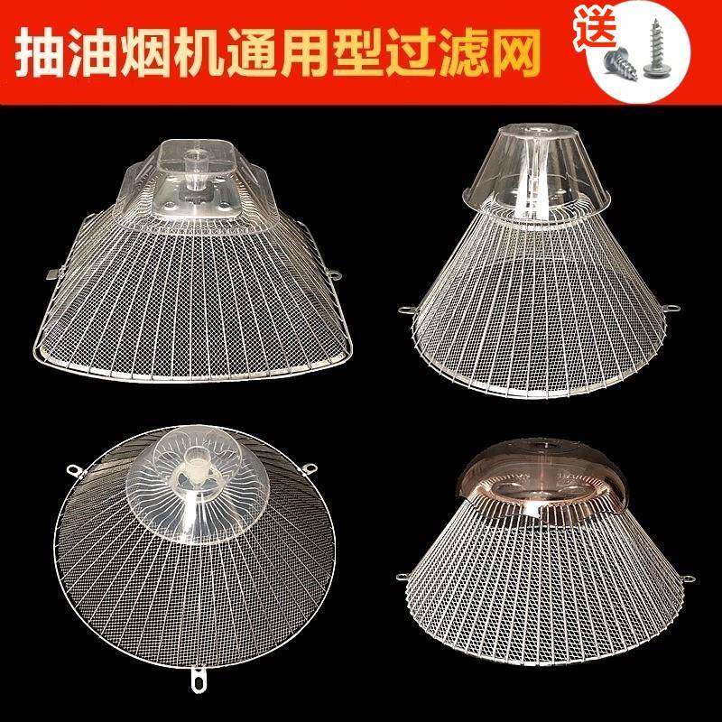 抽油烟机过滤网老式家用油烟机通用型滤油网配件圆形内网外罩油网
