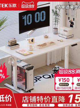 乐歌智能电动升降桌E2办公电脑桌E1N居家小户型学习桌书桌桌腿E2S