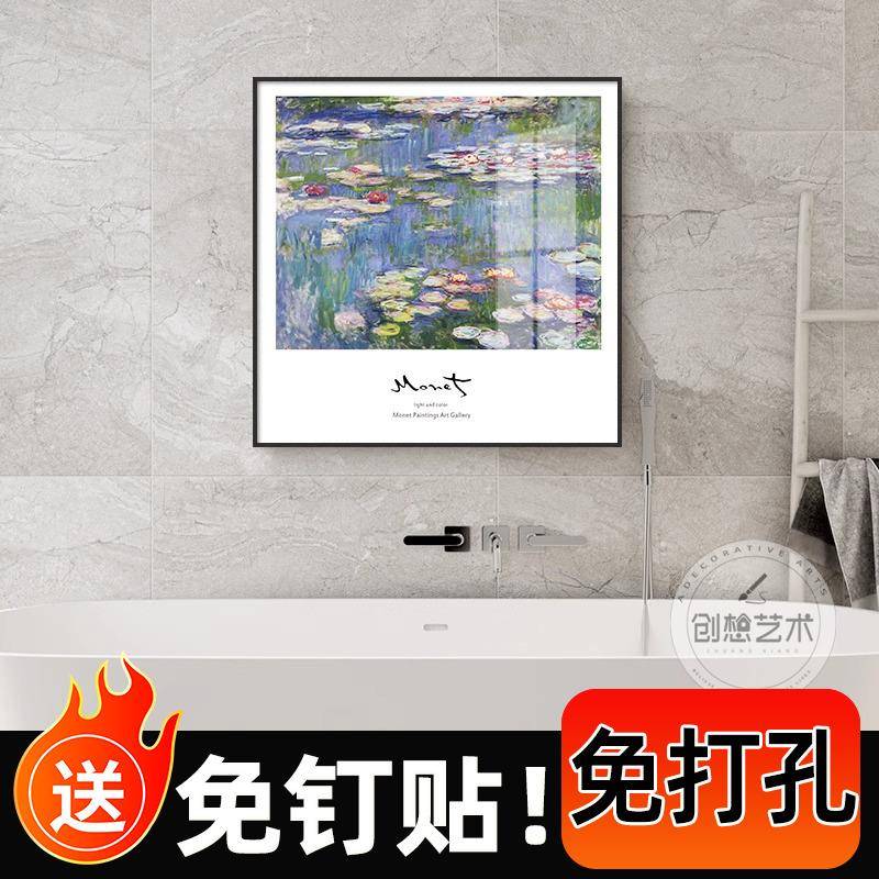 莫奈卫生间防水艺术画挂画免打孔酒店厕所壁画抽象客厅浴室装饰画图片