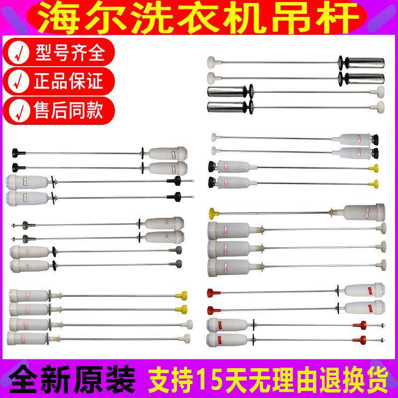 适用于海尔波轮洗衣机原装吊杆减震器配件大全弹簧拉杆避震平衡