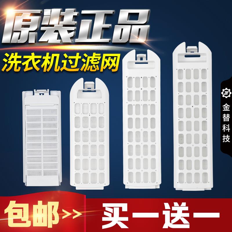 原装海尔洗衣机过滤网袋MS70-BZ1528,MS80-MS100-BYD1528U1配件
