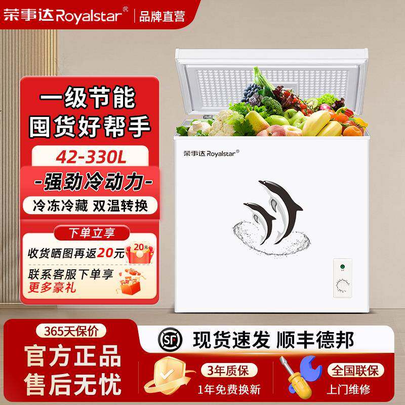 荣事达冰柜家用小型冷冻柜冰箱冷柜一级能效卧式商用冷藏冷冻两用