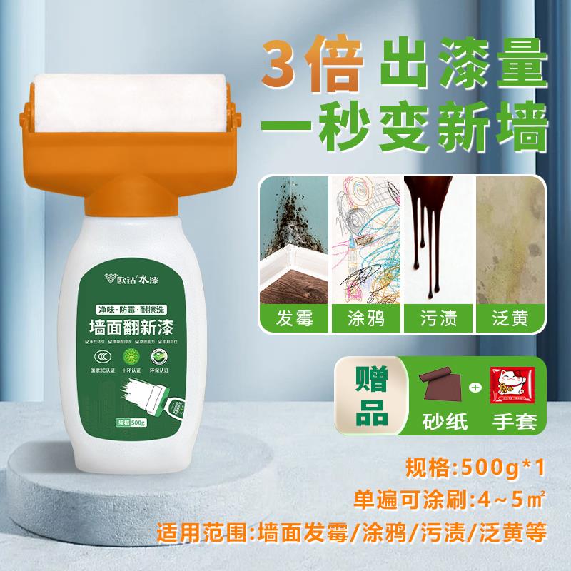 白墙面滚筒漆墙壁修覆乳胶刷墙补墙修补自刷膏去污神器自喷色涂料