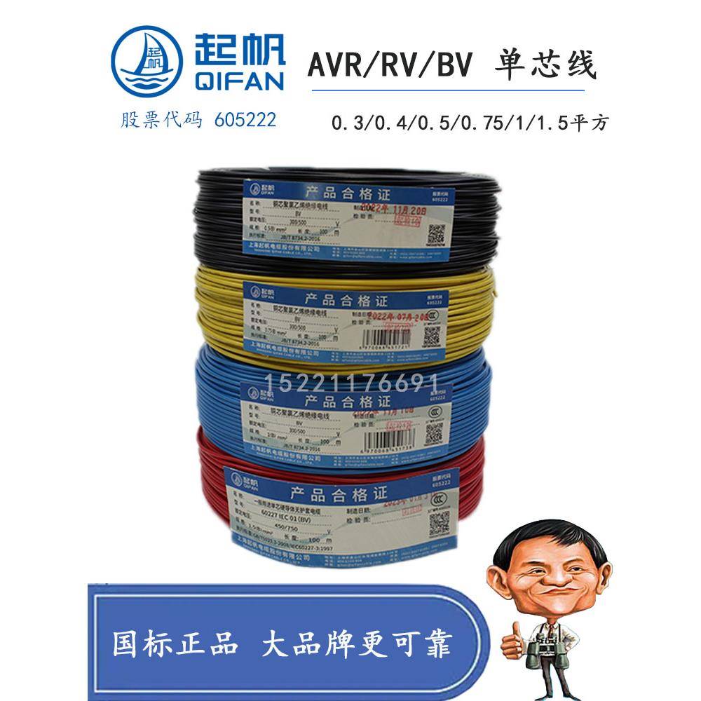奇帆线Avr/Rv/Bvr/0.3/0.4/0.5/0.75/1/1.5方多股软铜线国家标准