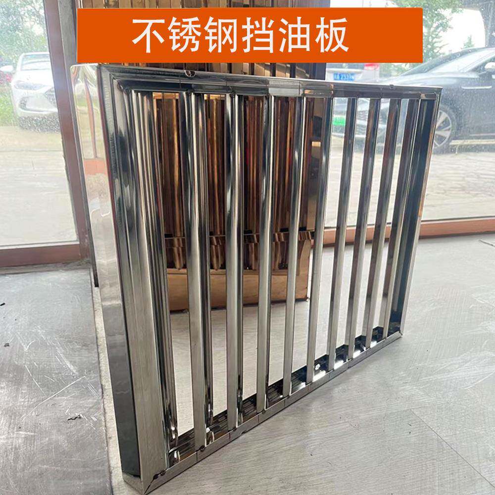 不锈钢排烟罩隔油过滤油烟商用烟机灶具配件防滴油网挡油板片篦子