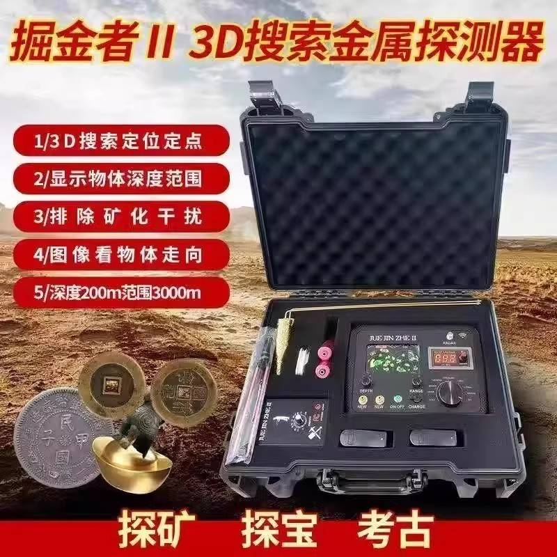 新款掘金者II 3D远程金属探测器探矿仪金银铜瓷器乌木龙骨探测