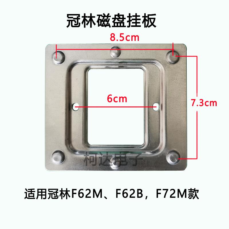 冠林可视门铃GL8-F62M GL7-72M GL7-F62B室内机专用磁铁挂板底座