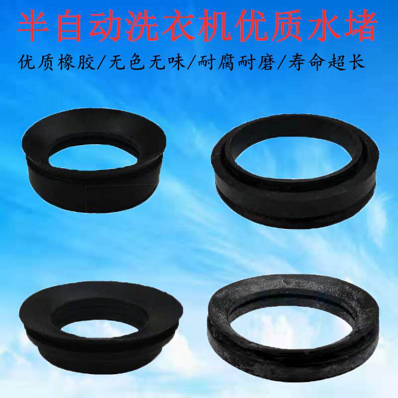 适用荣事达水仙半自动双缸洗衣机橡胶排水阀芯密封圈黑色垫圈水堵