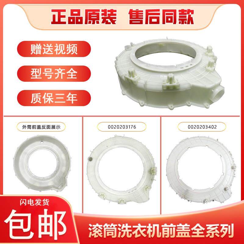 适用海尔统帅滚筒洗衣机前盖不锈钢内筒塑料外筒桶前法兰配件大全