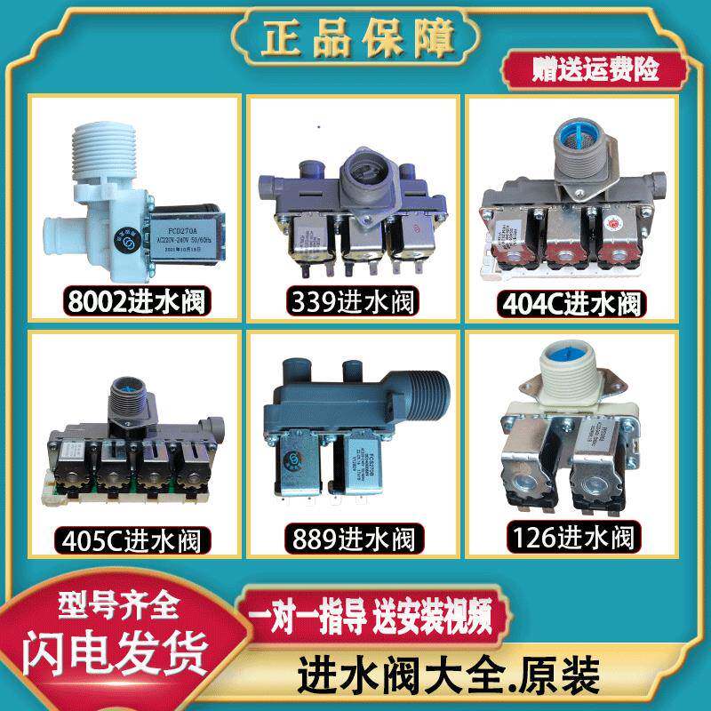 适用海尔滚筒洗衣机单头通用进水电磁阀原装配件大全 00330508002