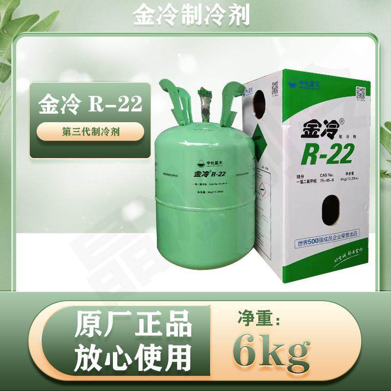 原厂巨化-冰龙-金冷R22-R410A-R32制冷剂 氟利昂 空调氟 冷库雪种