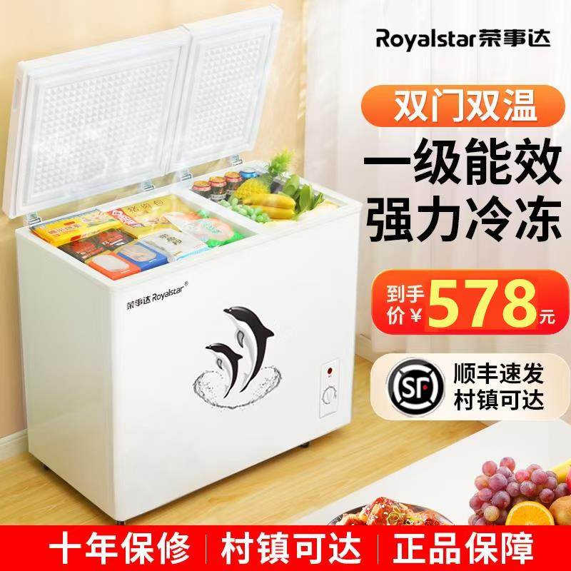 荣事达冰柜双温小型家用商用冷冻柜冷藏冷冻无霜一级能效卧式冷柜