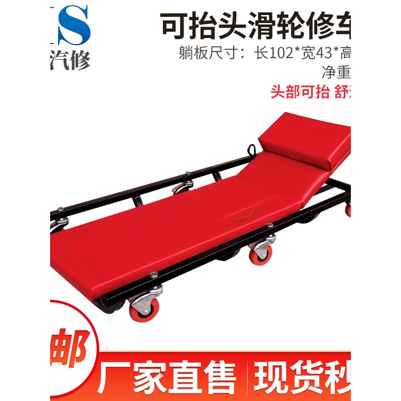 修车躺板 可抬头40寸加宽汽车保养底盘维修汽保工具滑轮汽修睡板