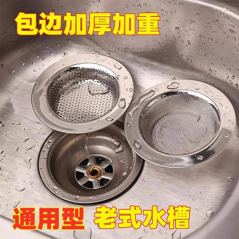 厨房老式水槽过滤网洗碗槽不锈钢过滤器洗菜盆水池垃圾下水道漏网
