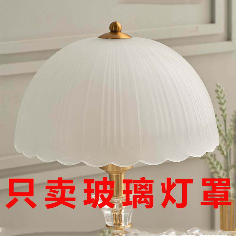 小孔卧室床头台灯玻璃灯罩婚庆学习书房温馨暖灯罩外壳花纹通用罩