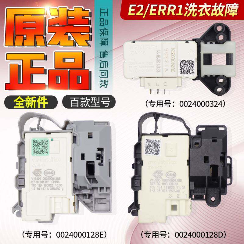 原装海尔滚筒洗衣机门锁配件0024000128A/D/E/C门开关0024000324