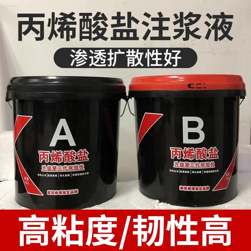 丙烯酸盐注浆液防水高压AB型堵漏剂灌浆材料屋顶地下室补漏止水