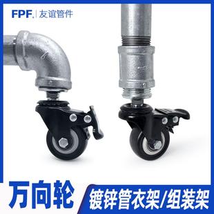 晾衣架万向轮落地水管镀锌铁管圆管晒4/6分1寸脚轮一体式丝牙轮子