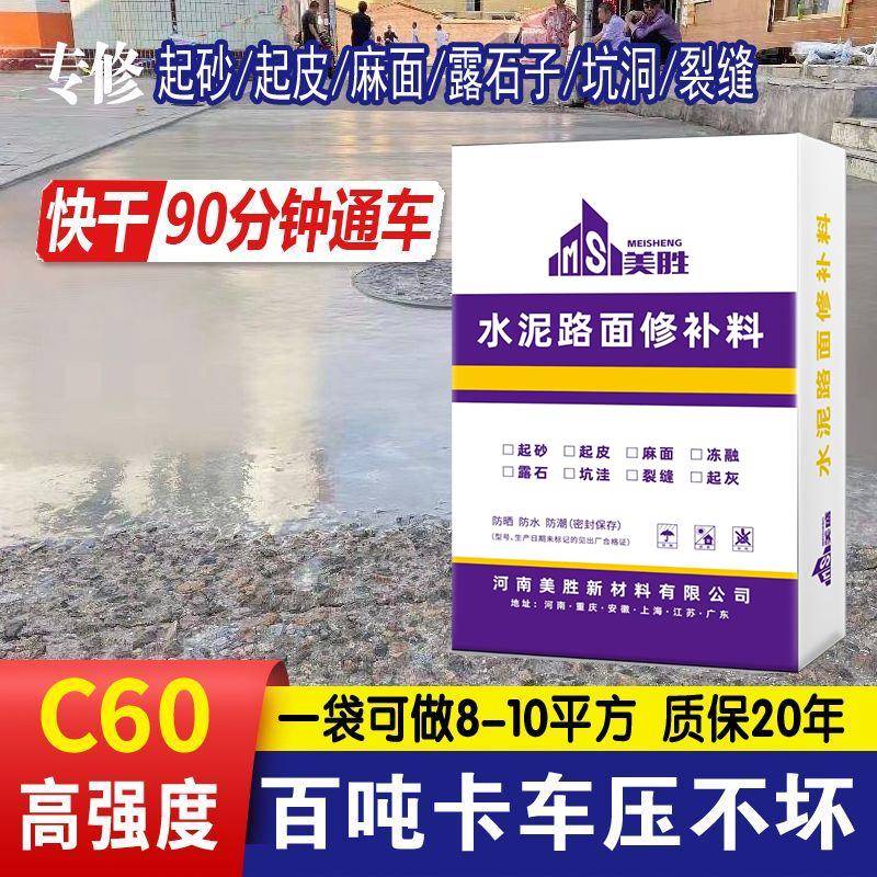 高强度混凝土水泥地面快速修复料路面裂缝起砂坑洞快速修复抗裂剂
