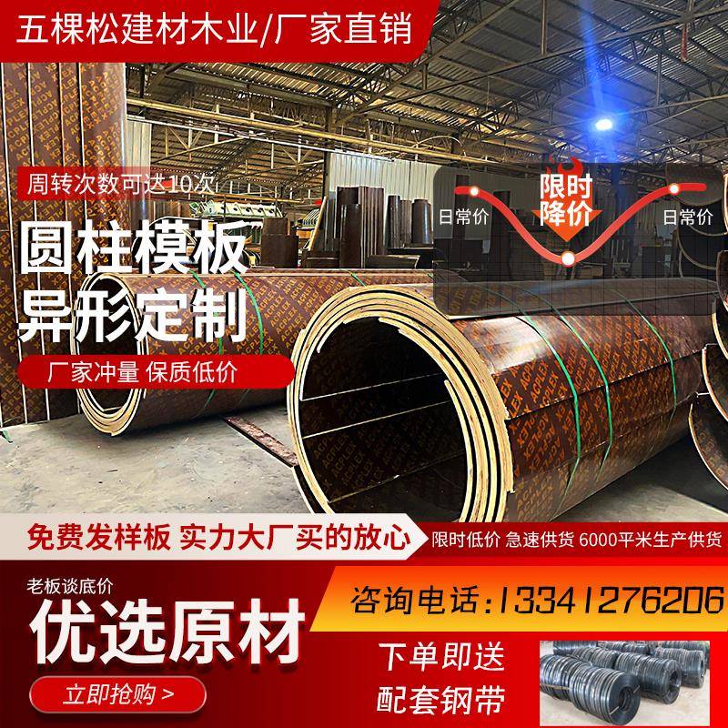 圆柱模板建筑模板建筑圆模板木质检查井圆井模具定做圆形圆弧定制