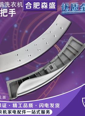 小天鹅TG70-1201LP(S) EP(S洗衣机TG60-1001E-6061门把手拉手门扣