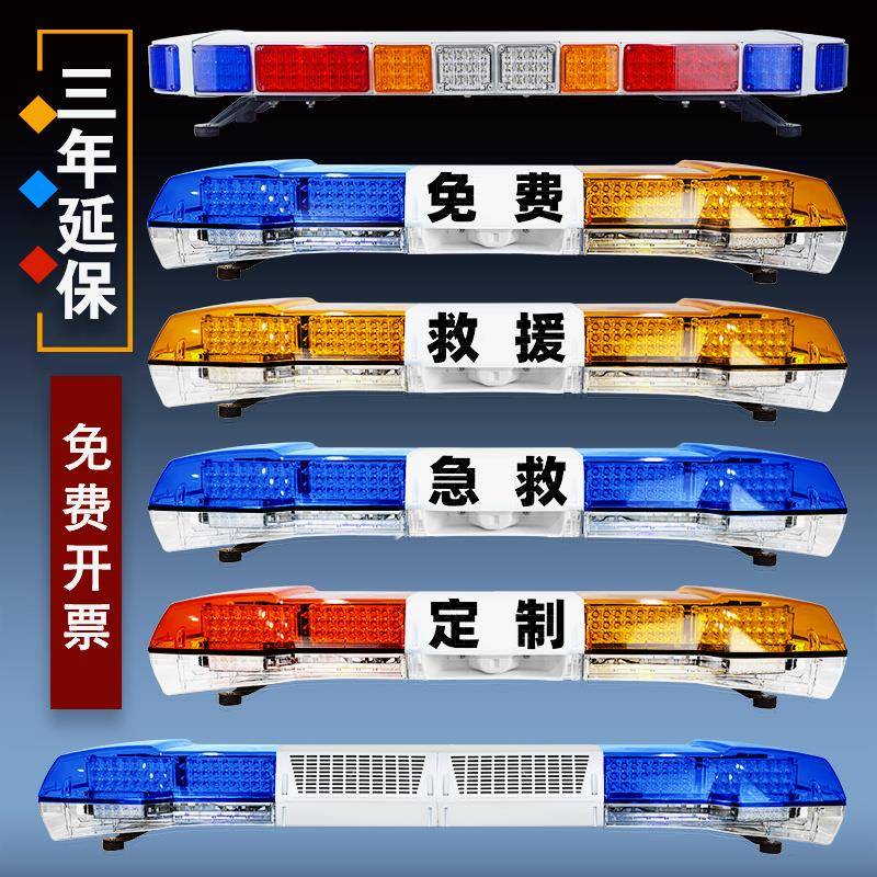 工程长排救援报警灯救护交通车顶警报灯红黄蓝应急车载警示闪光灯