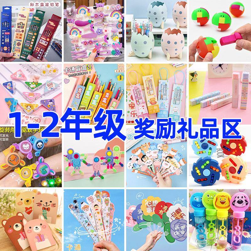 一二年级小学生奖励小礼品实用文具开学儿童奖品积分兑换激励礼物