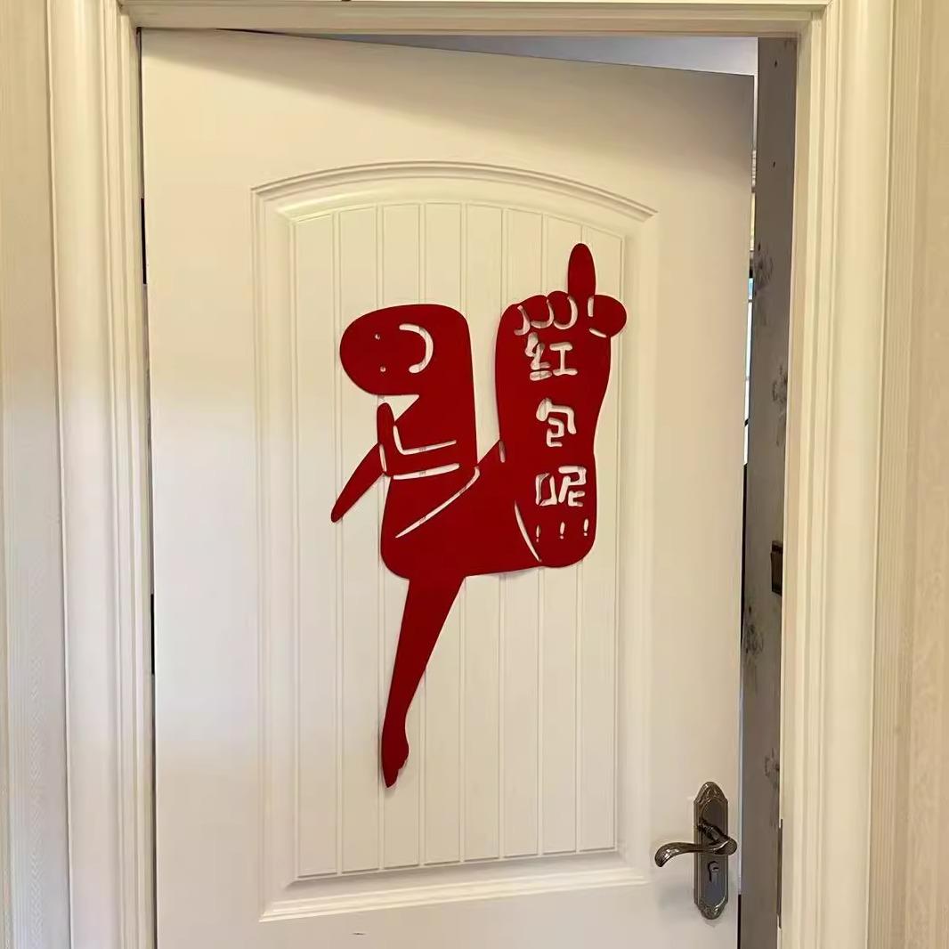 吾家婚品趣味门贴结婚接亲整蛊新郎伴郎团文明游戏好玩堵门道具