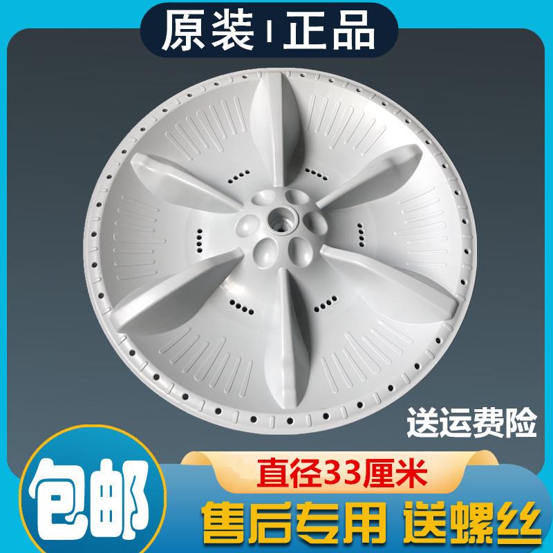 小天鹅洗衣机TB80V23DB波轮盘内桶转盘全自动洗衣底座涡轮盘33.cm