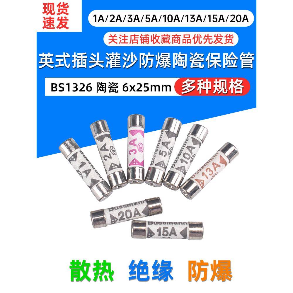 英国Bs1362保险丝保险丝1A2A3A5A10A15A20A250V陶瓷保险丝6*24mm