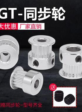 3D印表机2GT同步轮 16/20齿传动皮带轮 gt2步进马达铝合金主动轮