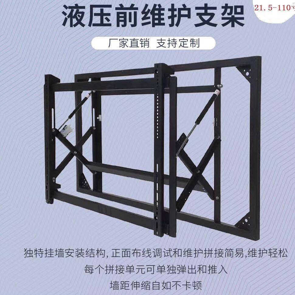 21.5寸-110寸电视 触摸一体机 广告机 拼接屏液压前维护伸缩支架