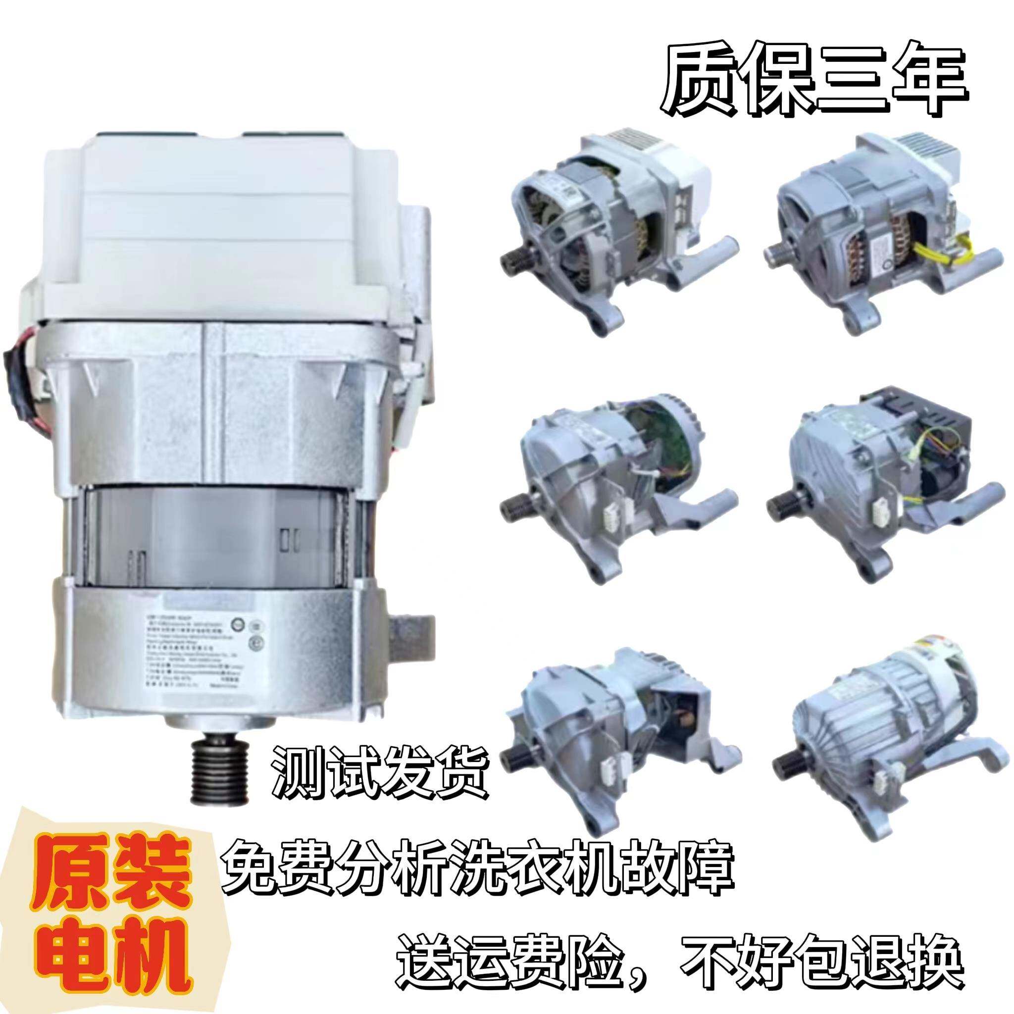 适用美的小天鹅滚筒洗衣机电机通用马达电动机驱动变频板配件大全