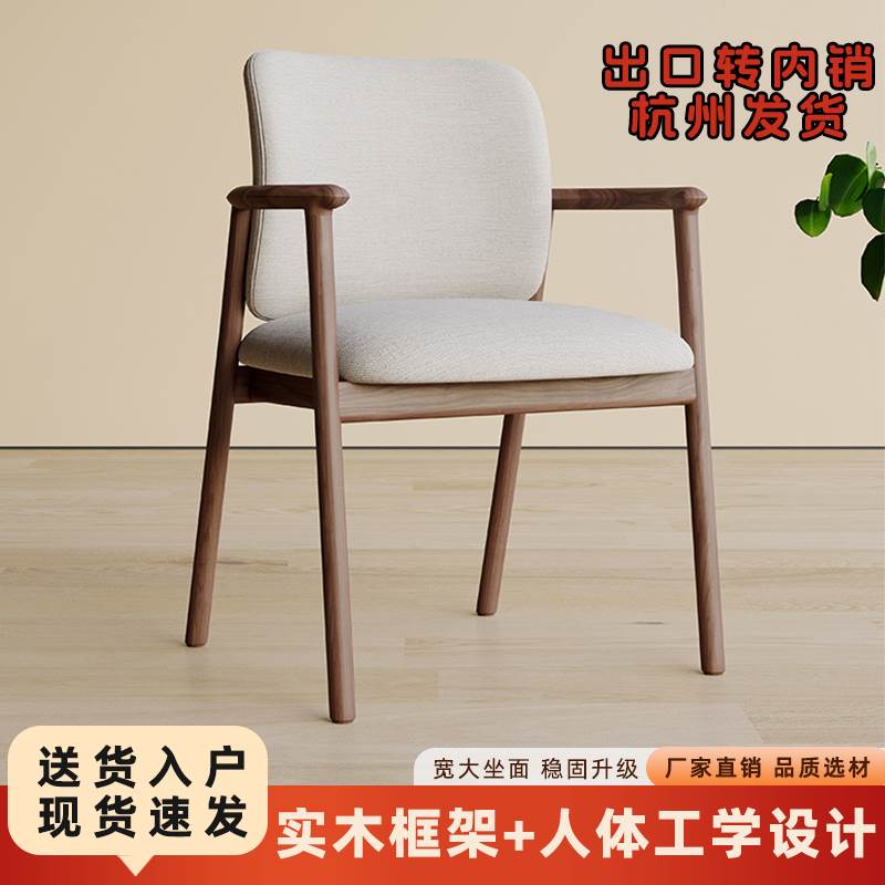 北欧实木餐椅新中式家用靠背椅子扶手棉麻皮革办公餐厅客椅主人椅