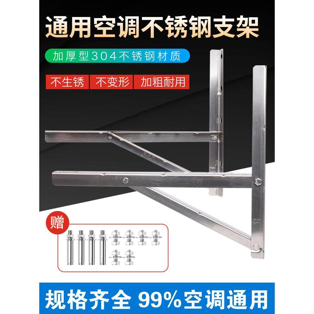 不锈钢空调室外机支架加厚匹配件热镀锌通用外机挂架子1P1.5P2p3P