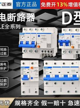 正泰NXBLE-32D型空气开关断路器家用漏电开关保护器2p3p4p32a63a