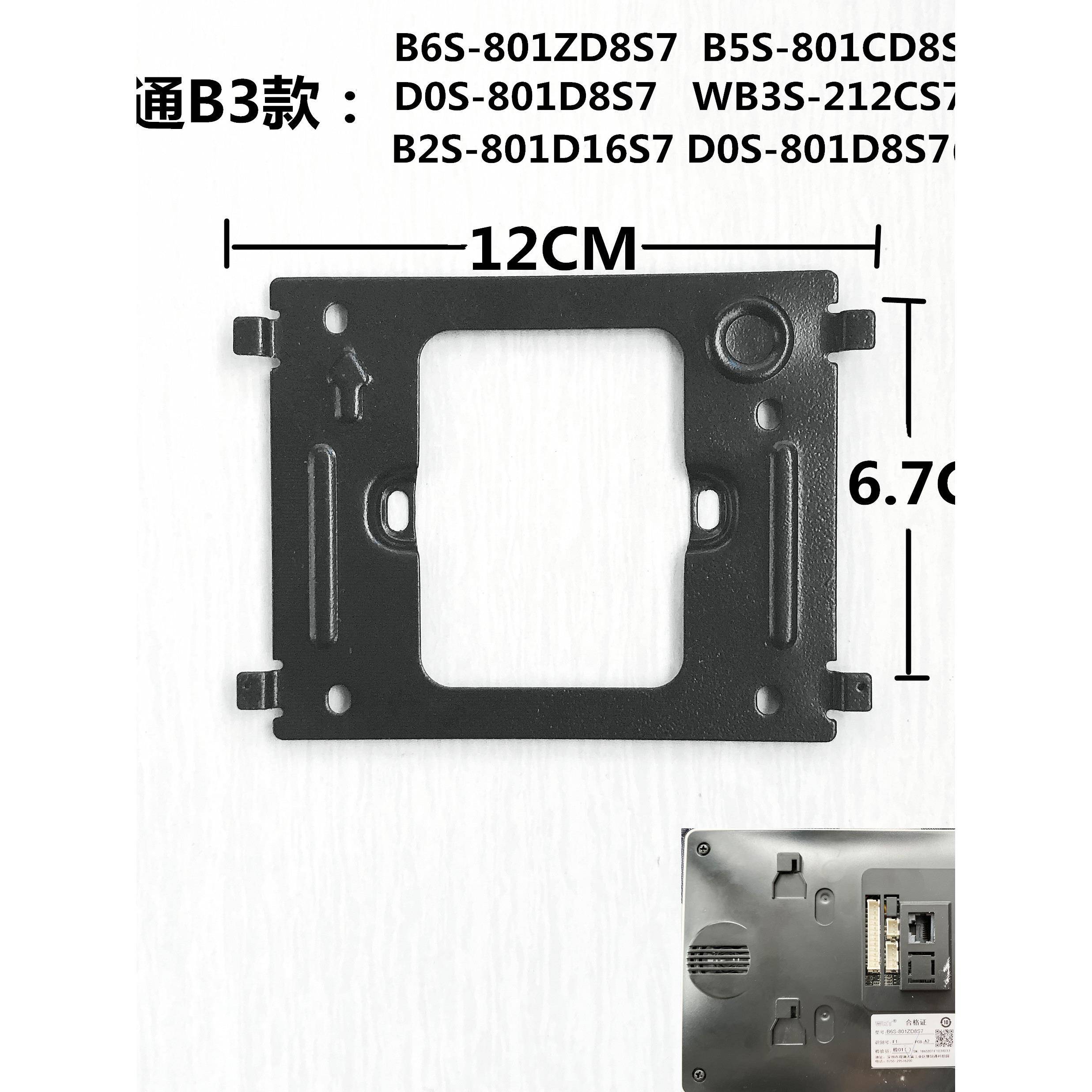 WRt慧锐通B6S-801ZD8S7室内机楼宇可视对讲门铃电话挂板支架底座