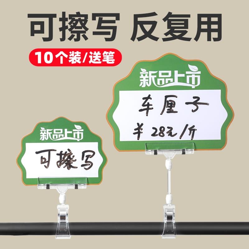 可擦写价格牌夹子展示牌菜品标签牌超市货架价签牌生鲜水果标价牌