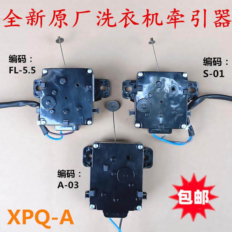 适配合肥荣事达电工洗衣机XQB150-188G/199G排水电机阀牵引器配件
