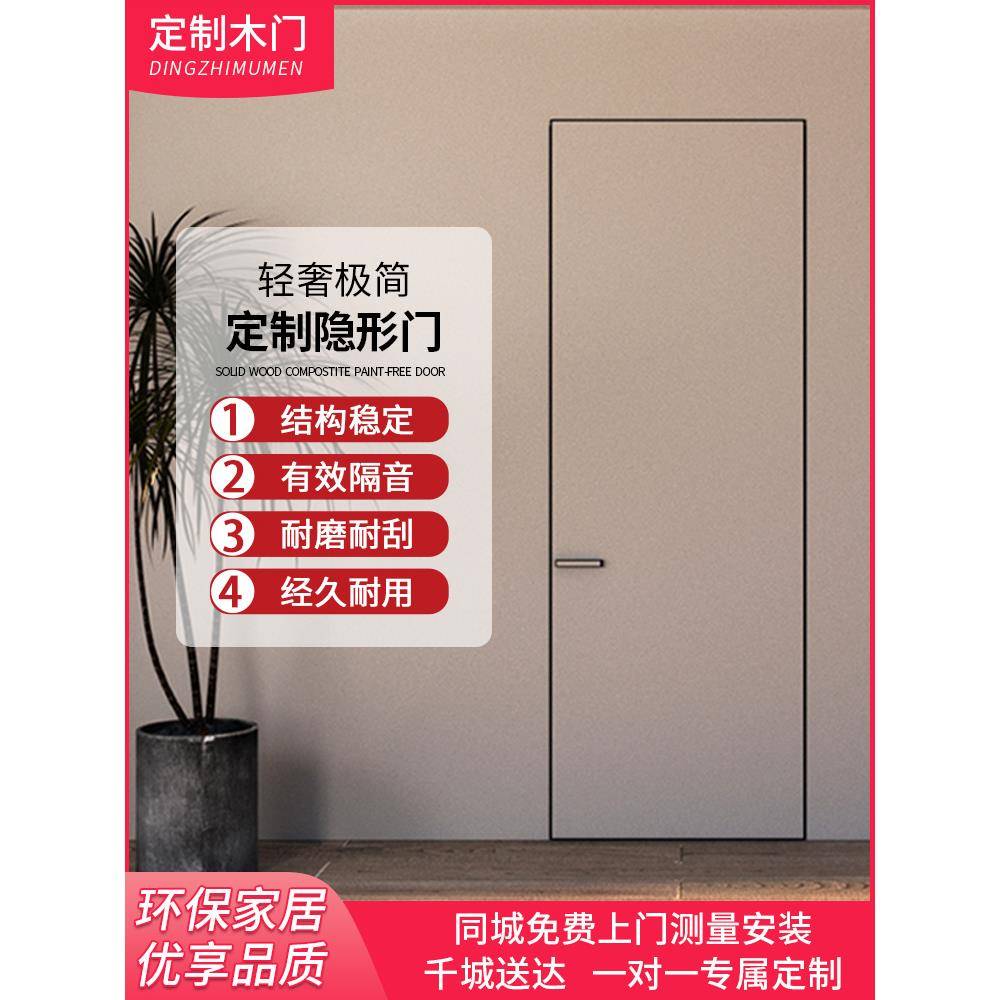 北京极简隐形门铝木门定做卧室房门静音门简约现代极窄无框门定制